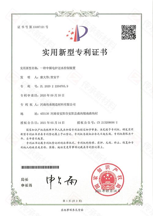 一種中頻電爐過(guò)水控制裝置